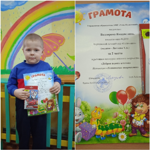 Победитель районного конкурса "Добрая дорога детства"