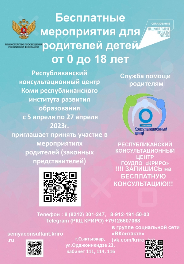 Бесплатные мероприятия для родителей детей от 0 до 18 лет